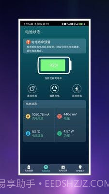 007充电王截图3 007充电王截图3
