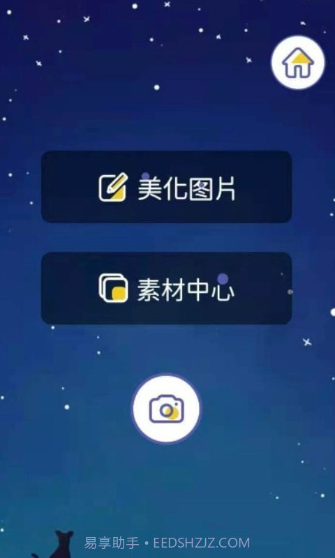 白日梦相机截图1