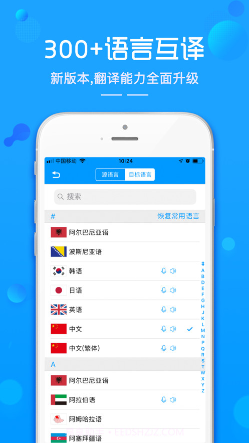随身译安卓免费版截图3