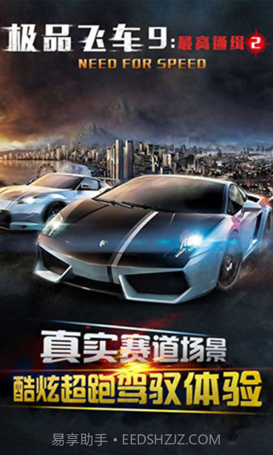 极品飞车9截图3 极品飞车9截图3