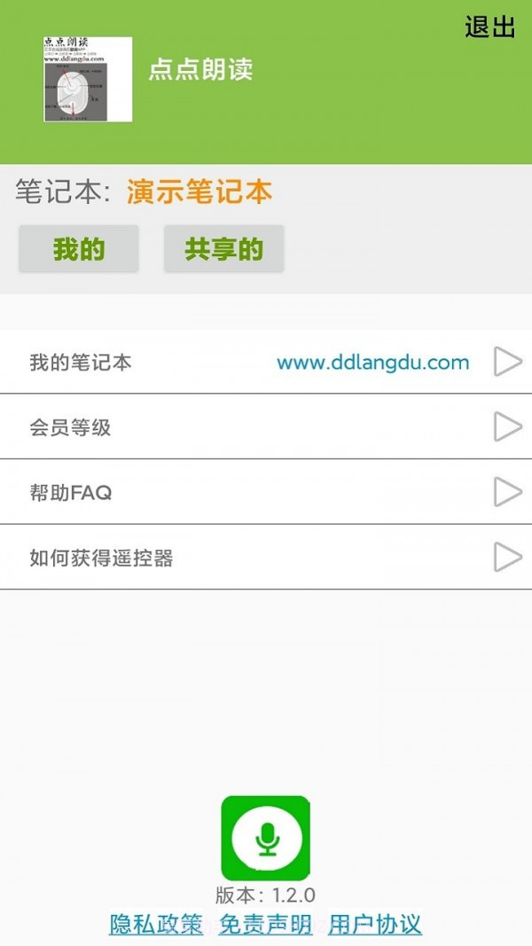 点点朗读截图2 点点朗读截图2
