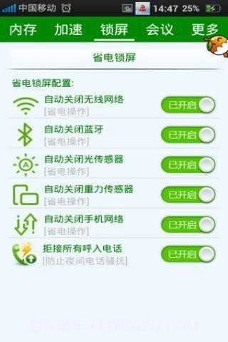 安卓加速精灵截图4