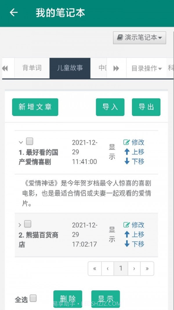 点点朗读截图3 点点朗读截图3