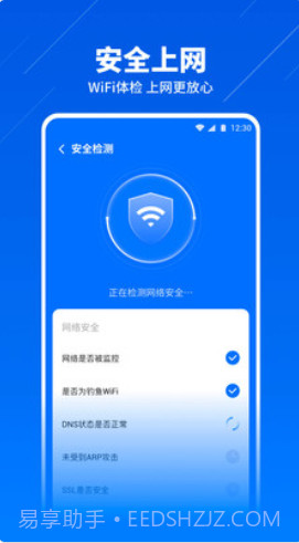 安心WiFi管家截图3 安心WiFi管家截图3
