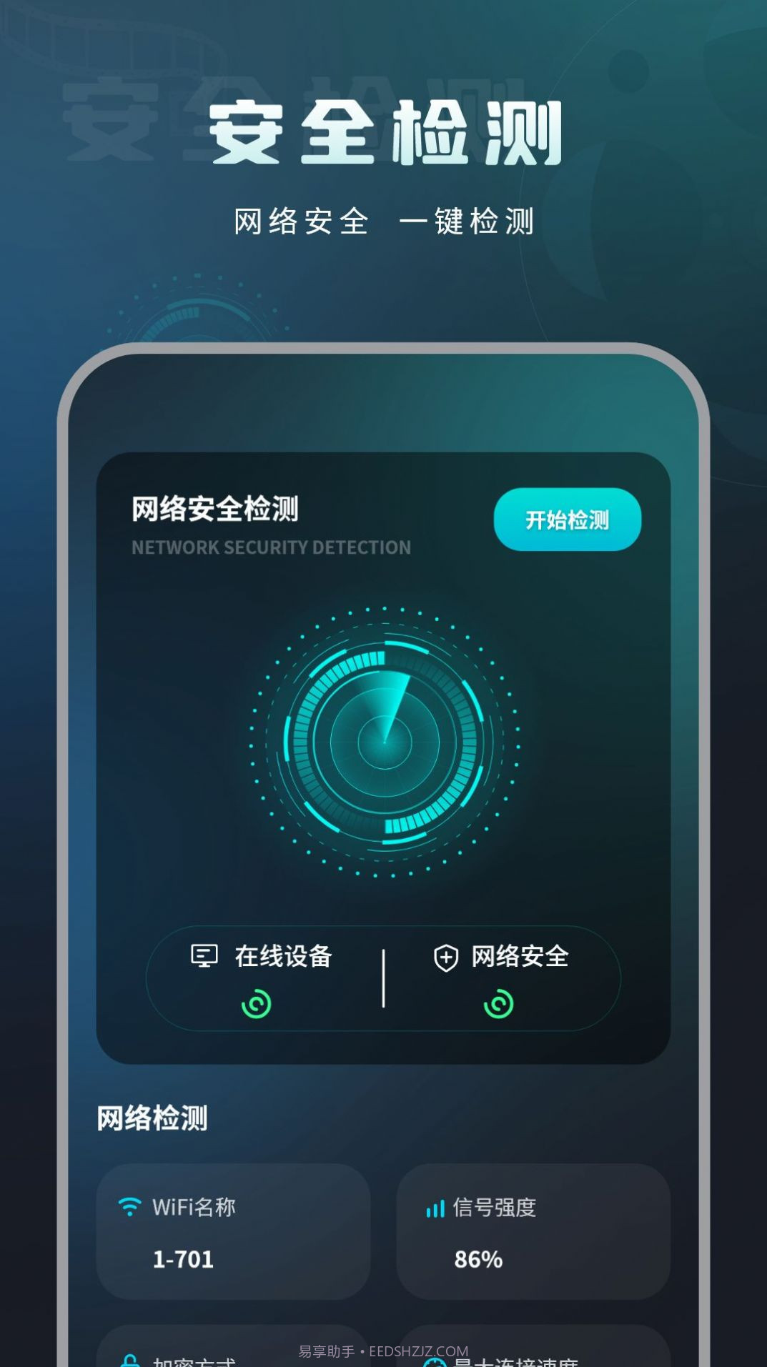 移动测网速截图3