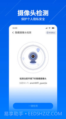 安心WiFi管家截图2 安心WiFi管家截图2