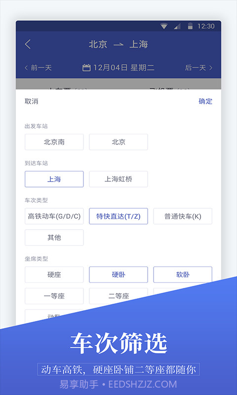马上订机票截图3 马上订机票截图3