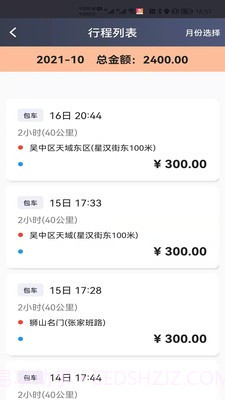 欧伦士司机截图1