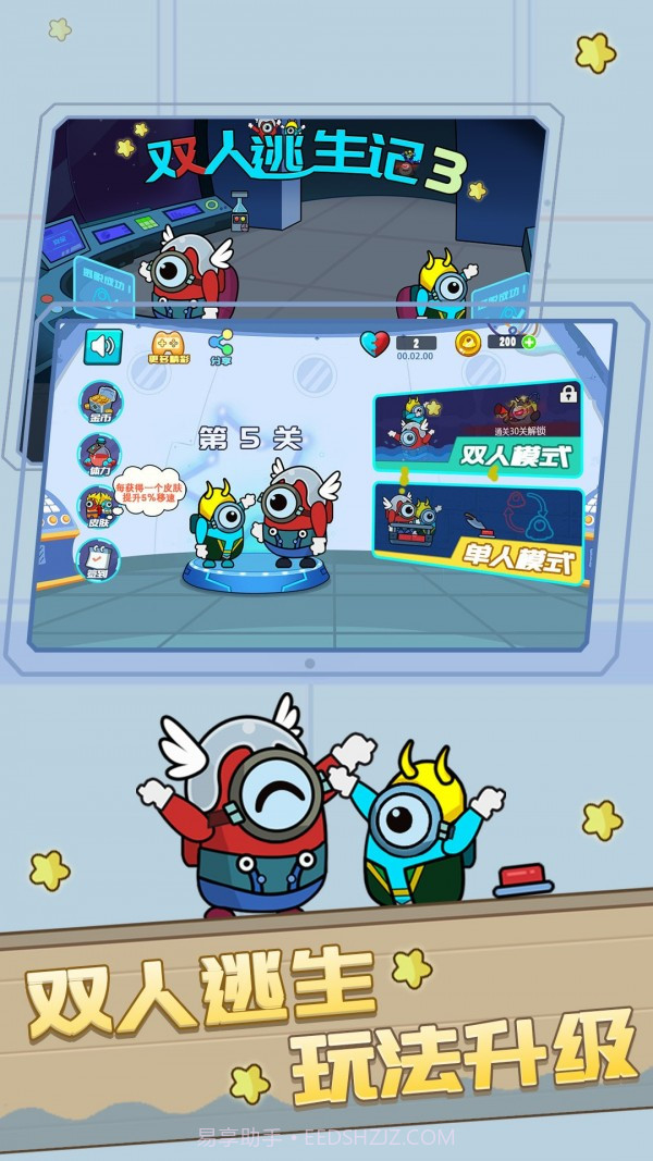 双人逃亡记3截图1