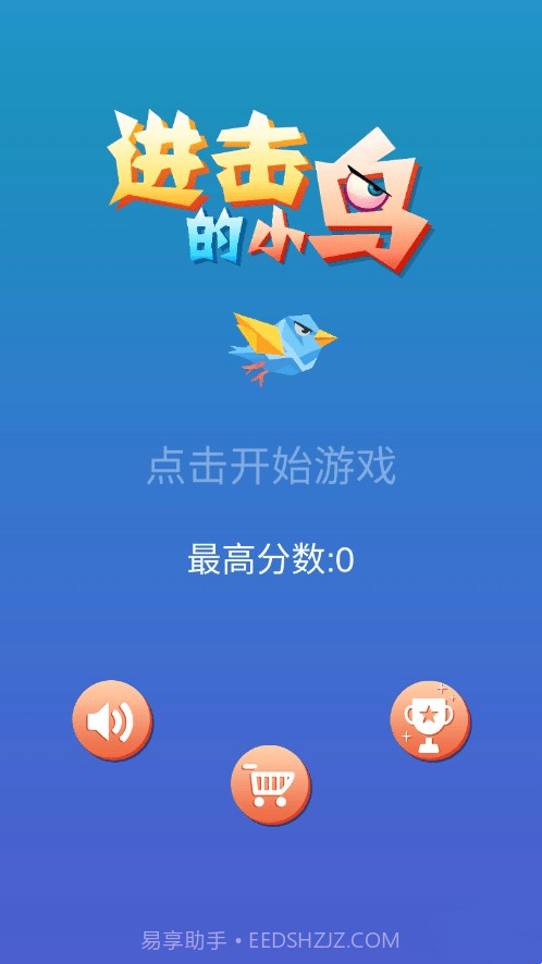 疯狂小鸟截图3 疯狂小鸟截图3