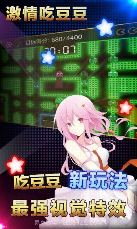 激情吃豆豆截图1 激情吃豆豆截图1