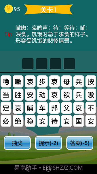 疯狂成语测试版截图5 疯狂成语测试版截图5