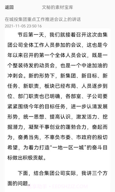 搜搜公文截图1 搜搜公文截图1