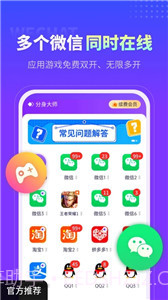 分身大师多开截图3 分身大师多开截图3