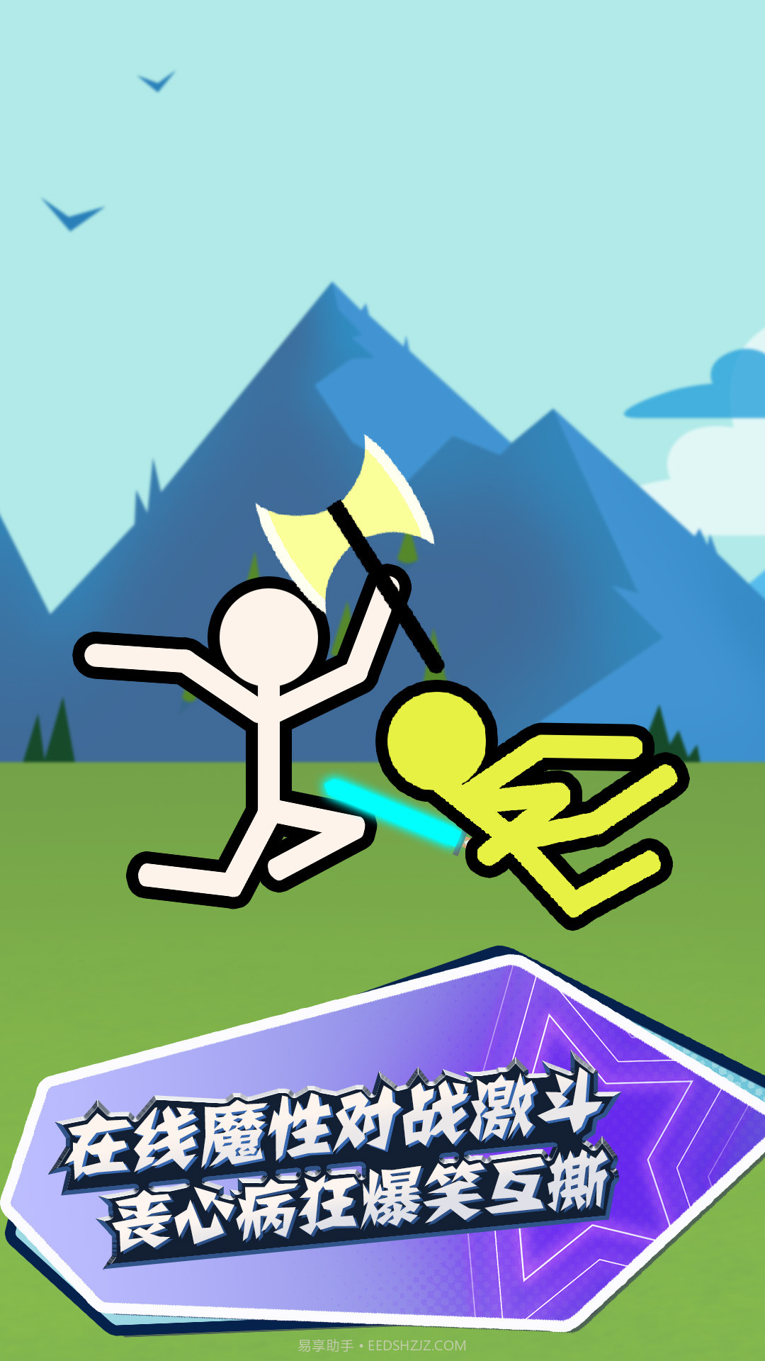 决战火柴人2本截图2 决战火柴人2本截图2