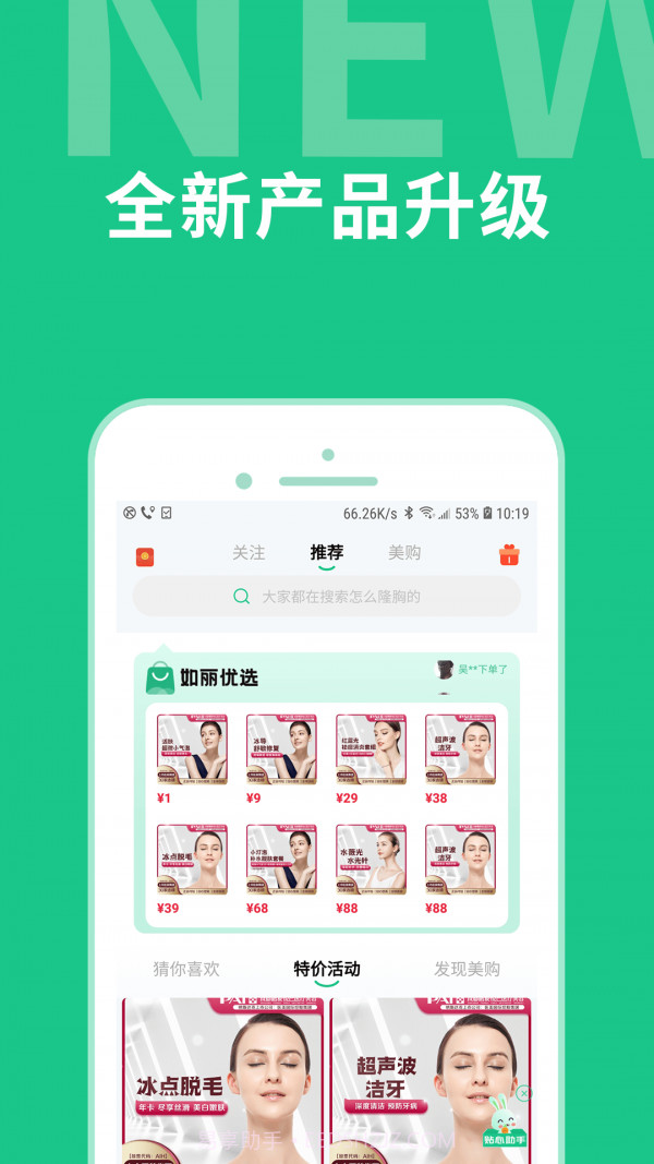 如丽医美截图5 如丽医美截图5