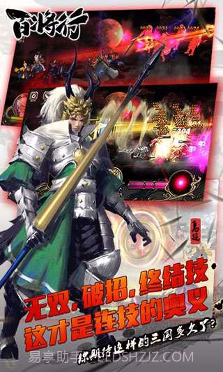 百将行截图4 百将行截图4