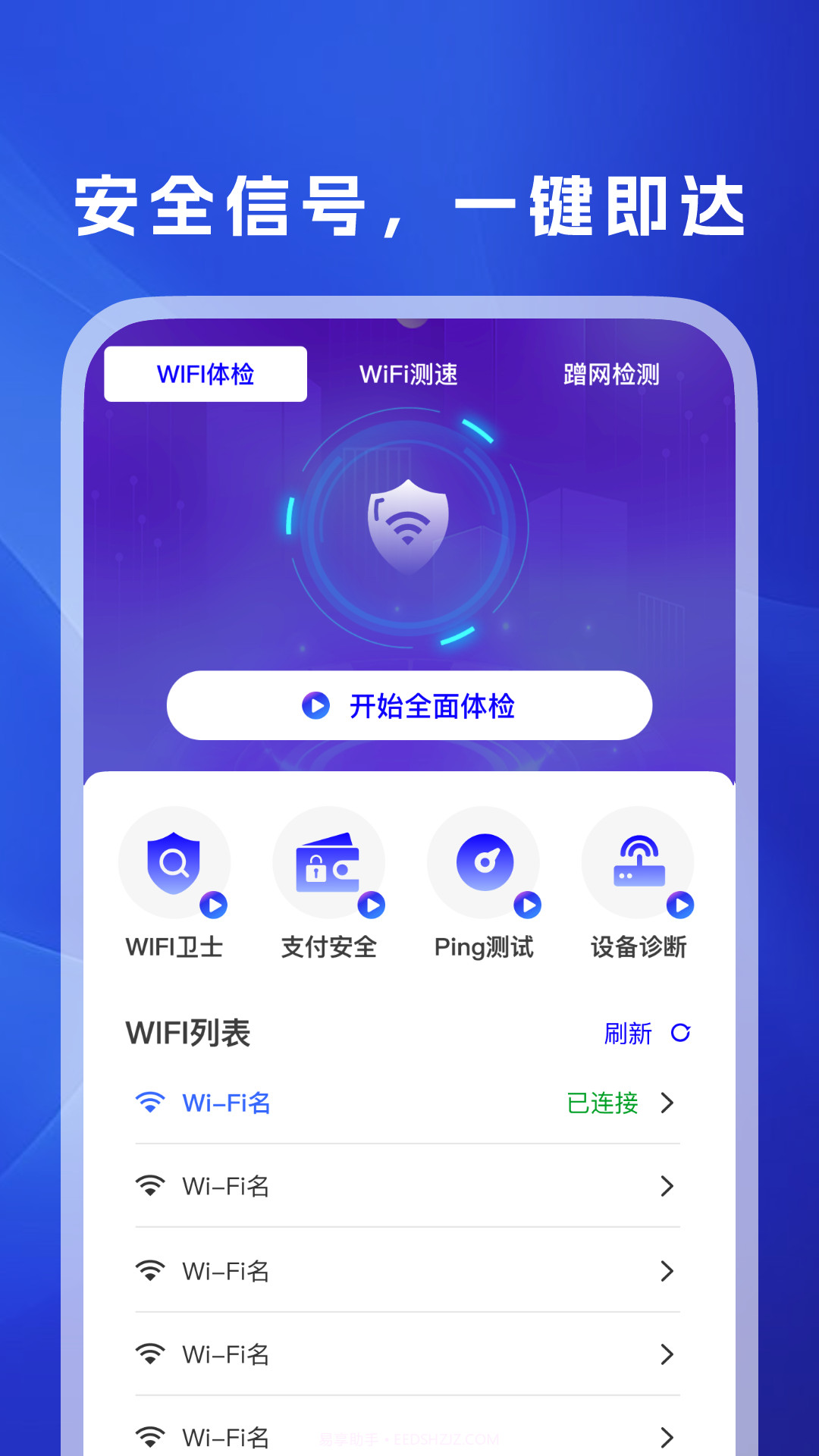 WiFi万信钥匙定制版截图2