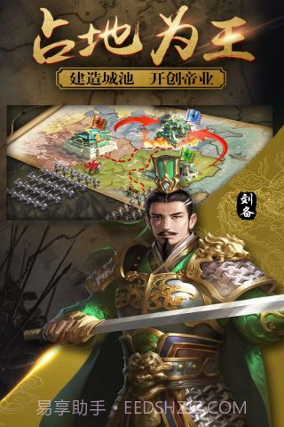 兵法三国最新版截图4