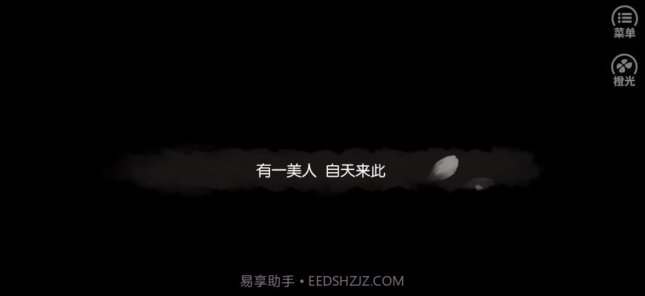 陈情令游仙行截图2