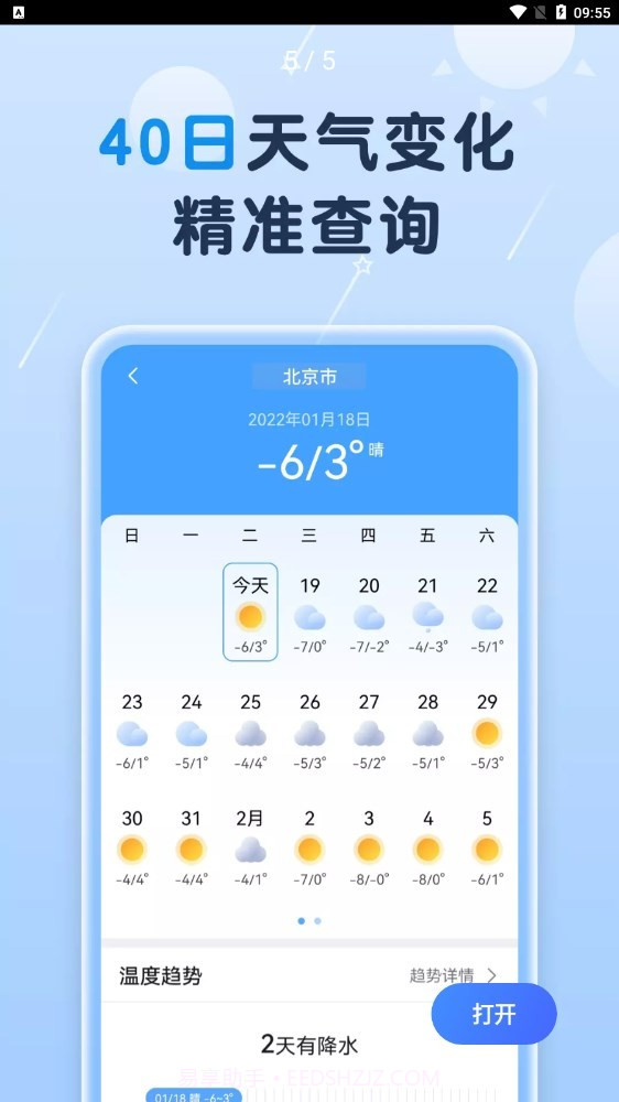 非凡天气预报截图3