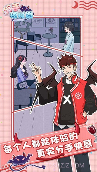 分手模拟器修改版截图3 分手模拟器修改版截图3