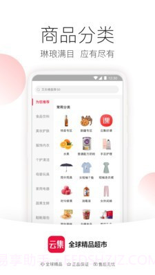 云集vip截图5