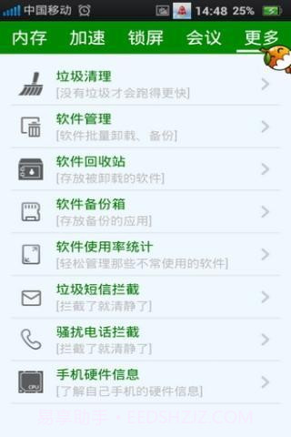 安卓加速精灵截图1