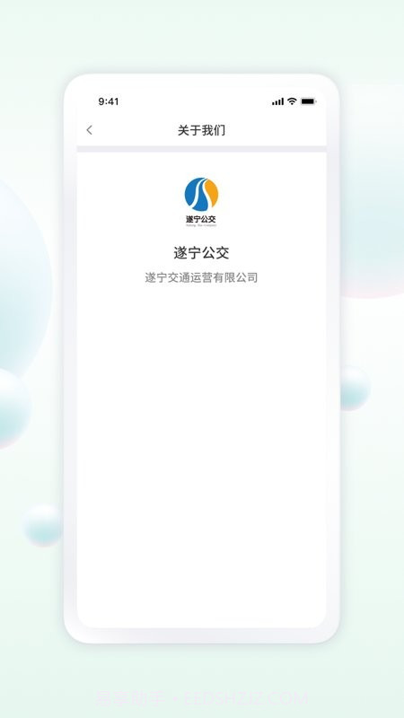 遂宁发展公交截图2 遂宁发展公交截图2
