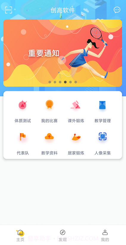 创高app官网截图2 创高app官网截图2
