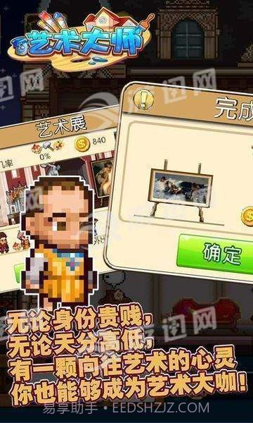 艺术大师截图4 艺术大师截图4