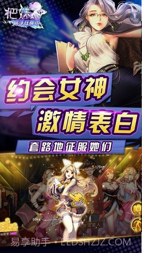 把妹高手截图1 把妹高手截图1