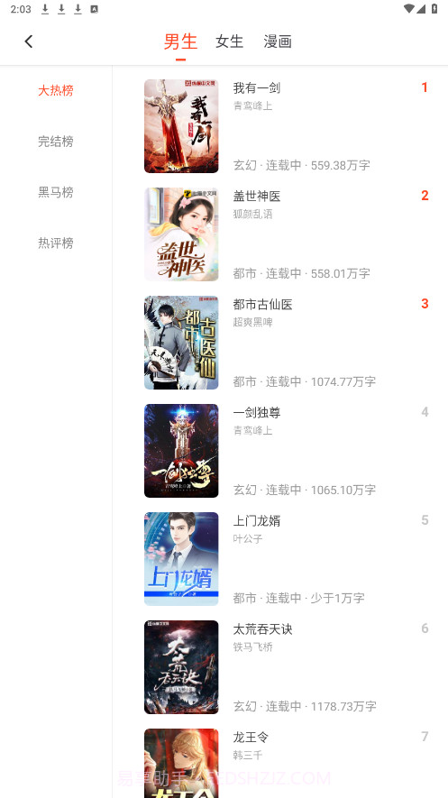 追书大全无广告版截图3 追书大全无广告版截图3