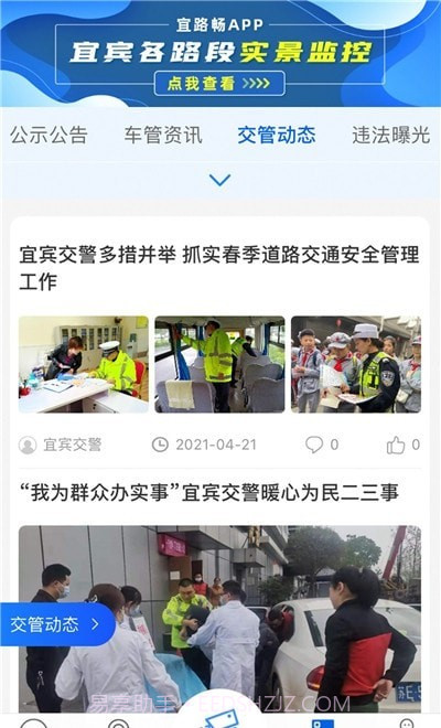 宜路畅截图2 宜路畅截图2