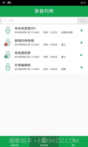芒果录音截图6 芒果录音截图6