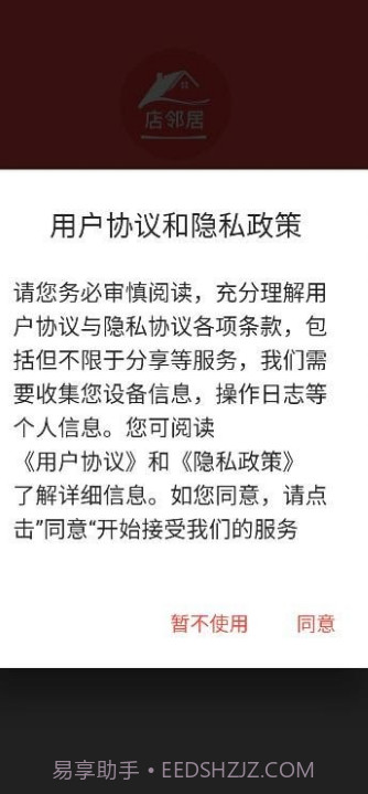 店邻居截图3 店邻居截图3