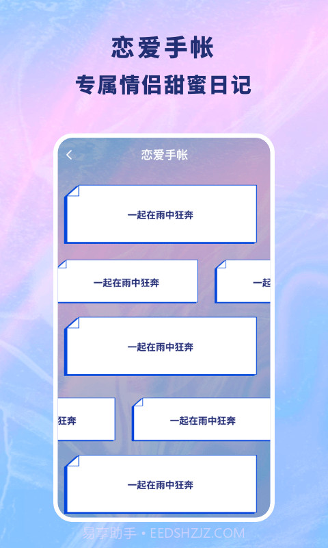 恋爱记录本截图3