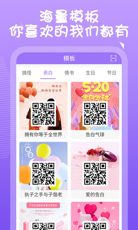 薇薇二维码生成器截图3 薇薇二维码生成器截图3