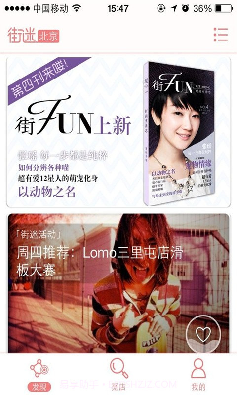 街迷截图1 街迷截图1