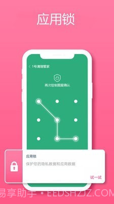 1号清理管家截图5 1号清理管家截图5