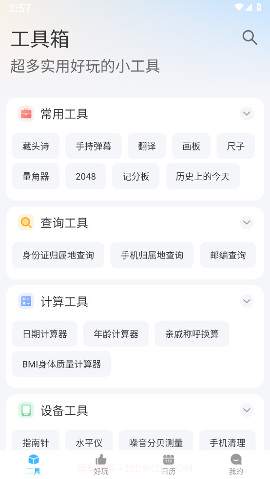 随身工具箱截图1 随身工具箱截图1