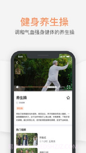 八段锦教学通截图1 八段锦教学通截图1