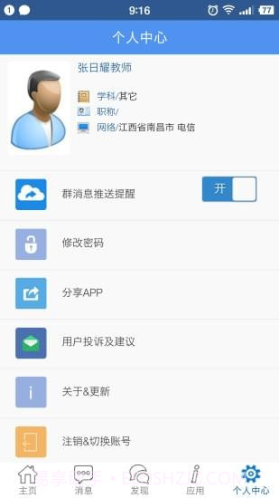 信丰教育云截图3