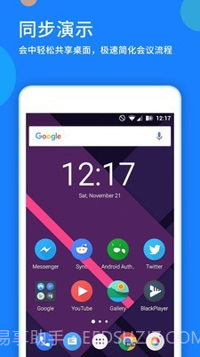 好视通云会议截图3 好视通云会议截图3