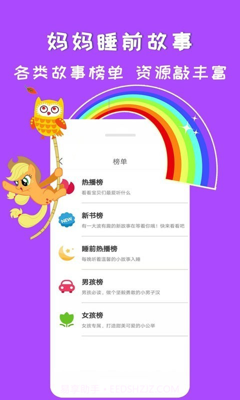 妈妈睡前故事截图3 妈妈睡前故事截图3
