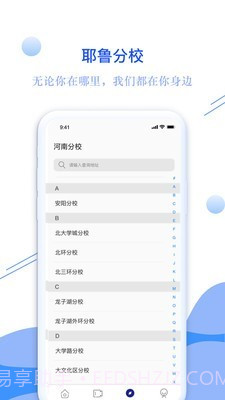 耶鲁专升本截图4