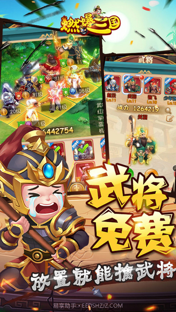 燃爆三国截图4 燃爆三国截图4