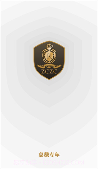 总裁出行截图3