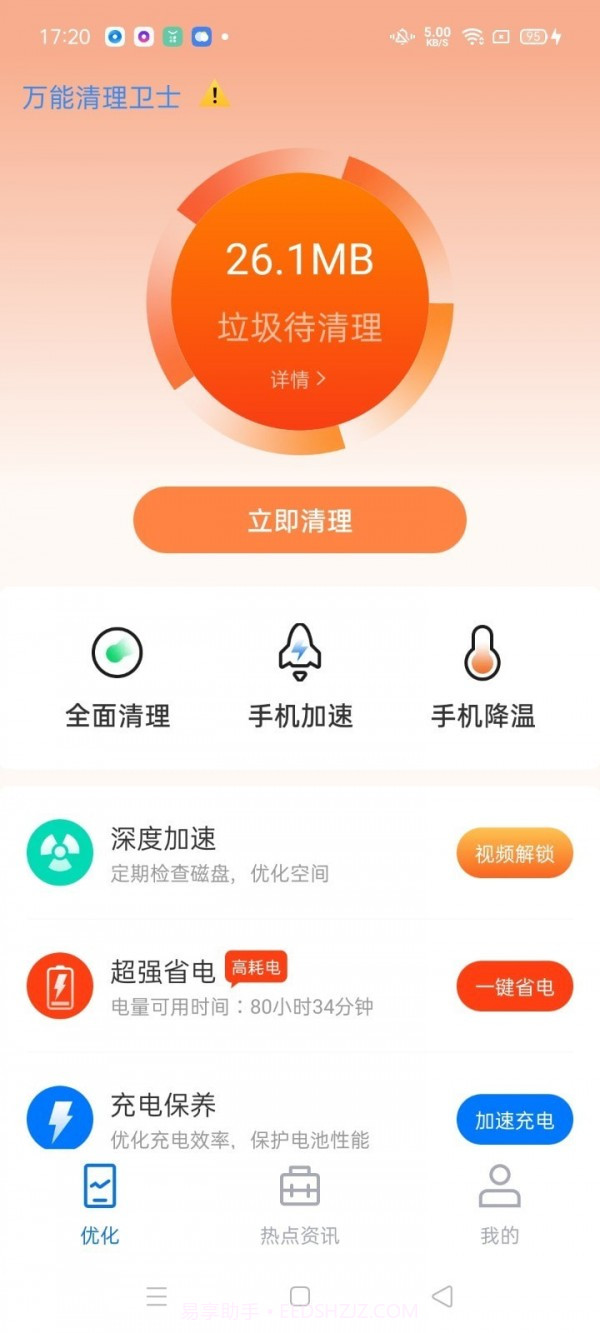 万能清理卫士截图2