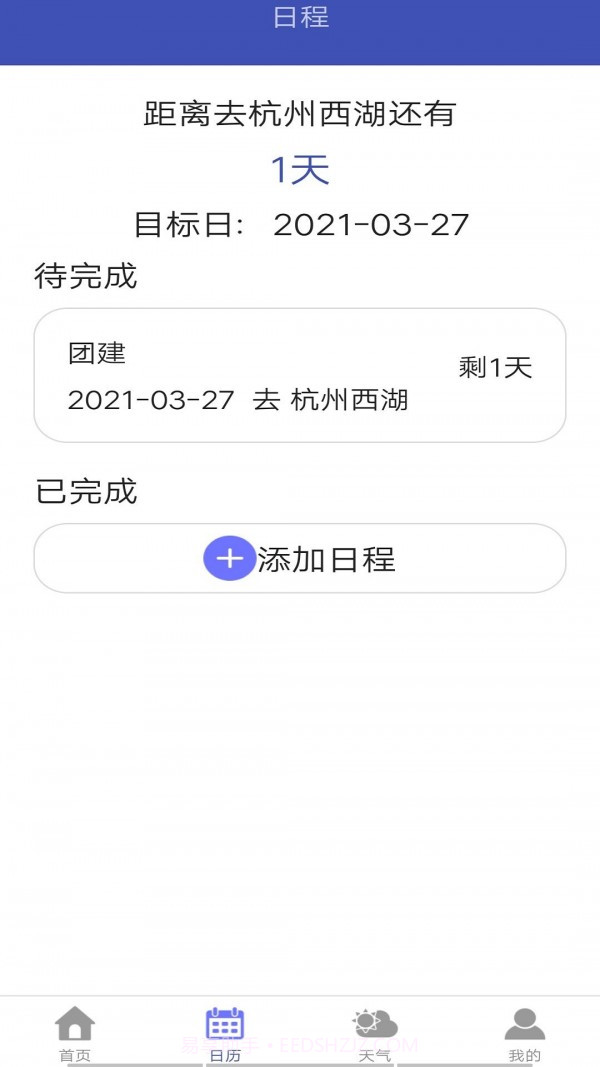 心情日历截图3